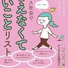 【新刊】 ストレス社会で考えなくていいこと 【井上智介】