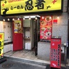 秋葉原【にんにく入れますか？らーめん忍者】で食べたいメニュー3選