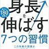 【お題】身長