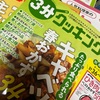 3分クッキングのテキストと塩鶏レバー。