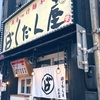 【広島】ばくだん屋の「広島つけ麺」の巻