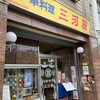 三河屋（堀切菖蒲園）