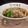 麺屋 森実　めん大盛