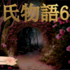 【源氏物語696 第21帖 乙女51】君は秋の除目《じもく》の時に侍従に任ぜられた。雲井の雁を忘れる時がないのであるが、大臣が厳重に監視しているのも恨めしくて、無理をして逢ってみようともしなかった。