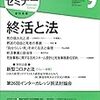 「法学セミナー」８月号「終活と法」特集