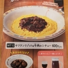 サイゼリヤ数量限定サフランリゾット牛肉と野菜のシチュー