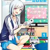 ゆずチリ『きみとピコピコ』1〜2巻