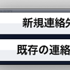 iPad で、tel: リンク、ポップアップを抑制