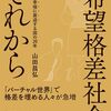 格差についてその２