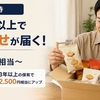 森永製菓の株主優待、買った年はもらえない？条件を整理