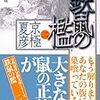 1086『鉄鼠の檻 二』