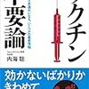 テレビでワクチンの副反応が報道されないのは、製薬会社がスポンサーだから