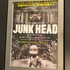 【コマ撮りの域を超える努力の賜物3部作の第一幕！】映画『JUNK HEAD』レビュー