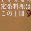 土井善晴の定番料理はこの１冊