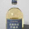 麦焼酎 いいちこ 長期熟成貯蔵酒を飲んでみた【味の評価】