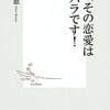 セクハラは「羅生門」