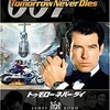 007 / トゥモロー・ネバー・ダイ