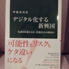 リープフロッグ型改革の光と影