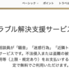 JCBザ・クラス 近隣トラブル解決支援サービス「Pサポ」サービス拡充
