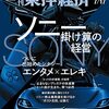 週刊東洋経済 2021年07月17日号　ソニー　掛け算の経営