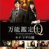 映画『万能鑑定士Q』はネタが面白くておすすめです