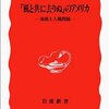 「風と共に去りぬ」のアメリカ―南部と人種問題