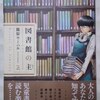 篠原ウミハル「図書館の主」第２巻