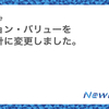 ミッション・バリューを経営方針に変更しました。