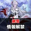 【鳴潮】新キャラ「緋雪」は凝縮・迅刀で実装｜公式Xで判明した情報まとめ