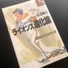 【辻発彦をさがして？】エースのやきう日誌 《10月22日版》 