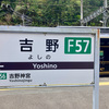 2025年4月 桜のない吉野と買い物だけの京都旅行