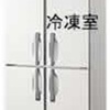 愛媛県への冷凍冷蔵庫