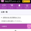 新 宝塚歌劇webチケットサービスの一般発売でチケットGETしてみた♡