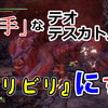 MONSTER HUNTER WORLD:Steam版：麻痺属性片手剣『マラドタバールⅢ』をテオテスカトルで試す。