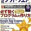 日経ソフトウェアに「はてなインターン日記」が。