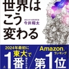 「生成AIで世界はこう変わる・今井翔太」//AIに任せる仕事が増え、業務の潮目が変わるのか？