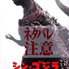 シン・ゴジラと社会人一年目の僕