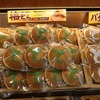 「バタどら」激うま😎茨城のどら焼き専門店