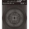 ヴィレム・フルッサー『テクノコードの誕生』 / 大江健三郎『親密な手紙』