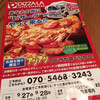 あなたの街にピザーラ