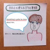 【BBAの使えるドラマ英語】Something's gotta be done.~何とかしないと！