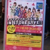 『サマービーム！/アップアップタイフーン』リリースイベント@マルイシティ渋谷(7/23)