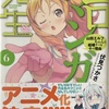 エロマンガ先生6 山田エルフちゃんと結婚すべき十の理由  感想　★★★★★