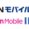 モバイル通信料金確定