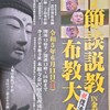 6月11日　節談説教大会（金沢）のお知らせ