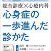 【執筆】総合診療×心療内科　心身症の一歩進んだ診かた【電子版付】