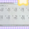 【小学校】繰り上がりの筆算と間違えたくない