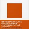 『人類進化の700万年　書き換えられる「ヒトの起源」』　三井誠著　講談社現代新書