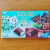【チョコレート】チョコミント好きにおススメ♪『LOOK 2つのミント食べくらべ』を食べてみた