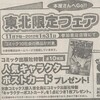 東北地方の書店で10社10作品のポストカードプレゼント！集英社からは『ユンボル』！！